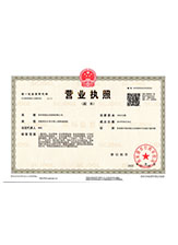 赞皇营业执照副本